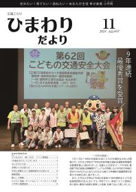広報こたけ「ひまわりだより」2024年11月号
