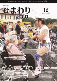 広報こたけ「ひまわりだより」2024年12月号