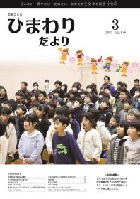広報こたけ「ひまわりだより」2025年3月号