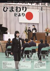 広報こたけ「ひまわりだより」2025年4月号