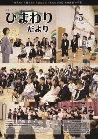 広報こたけ「ひまわりだより」2025年5月号