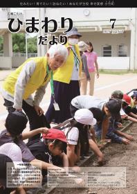 広報こたけ「ひまわりだより」2025年7月号