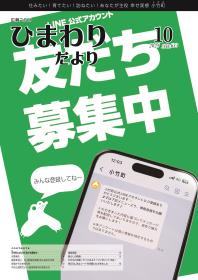 広報「ひまわりだより」2025年10月号