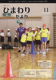 広報こたけ「ひまわりだより」2025年11月号