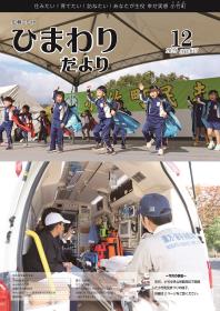 広報こたけ「ひまわりだより」2025年12月号