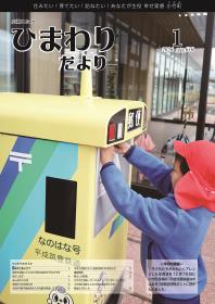 広報こたけ「ひまわりだより」2026年1月号