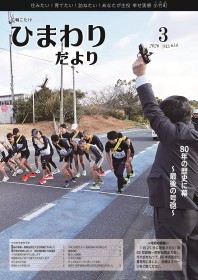 広報こたけ「ひまわりだより」2026年3月号