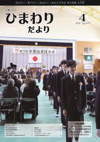 広報こたけ「ひまわりだより」2026年4月号