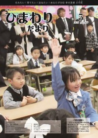 広報こたけ「ひまわりだより」2026年5月号
