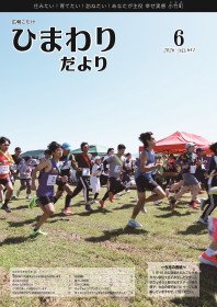 広報こたけ「ひまわりだより」2026年6月号