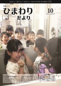 広報こたけ「ひまわりだより」2026年9月号